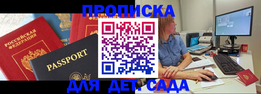 прописка ребенка в Мончегорске