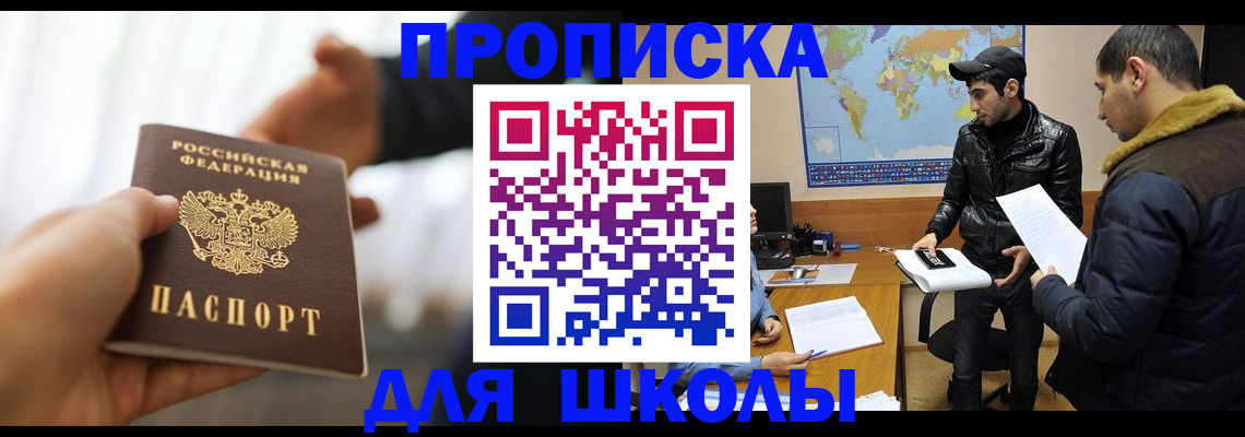 регистрация для школы в Мончегорске