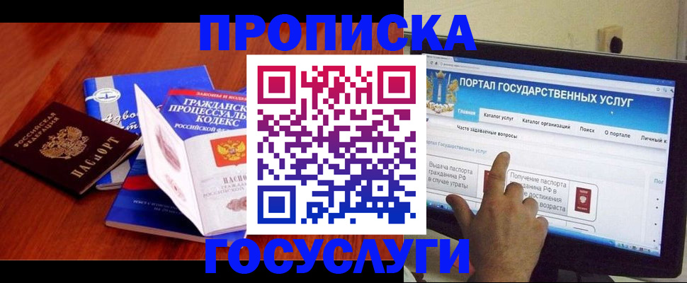 прописка законно в Мончегорске