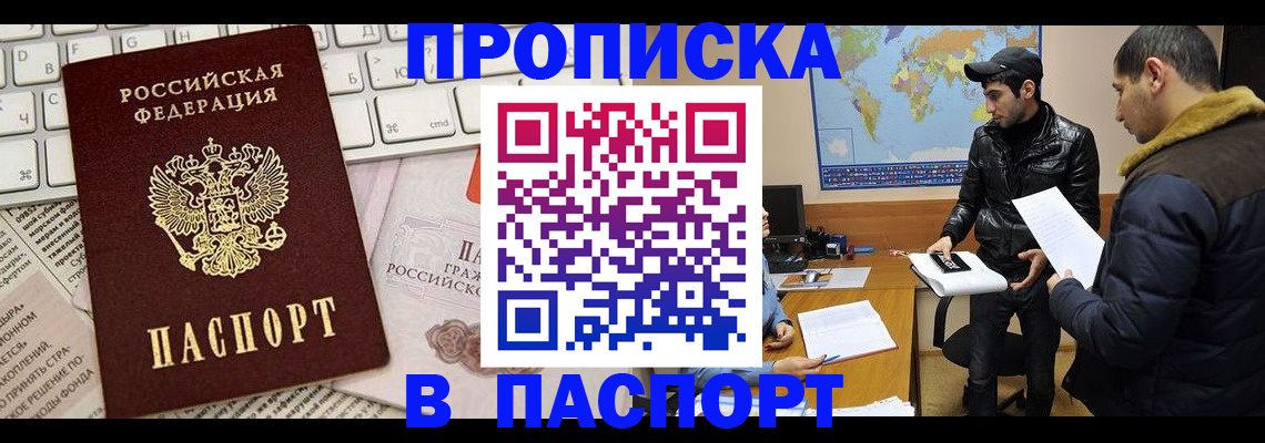 прописка для военкомата в Мончегорске