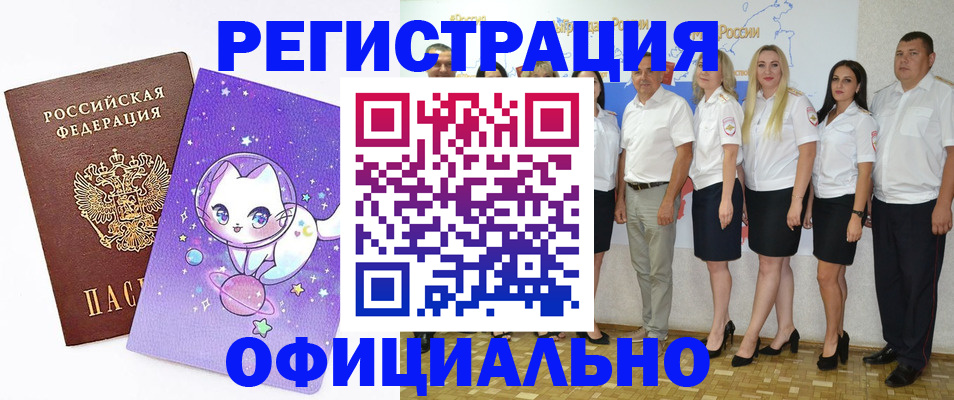 прописка ребенка в Мончегорске